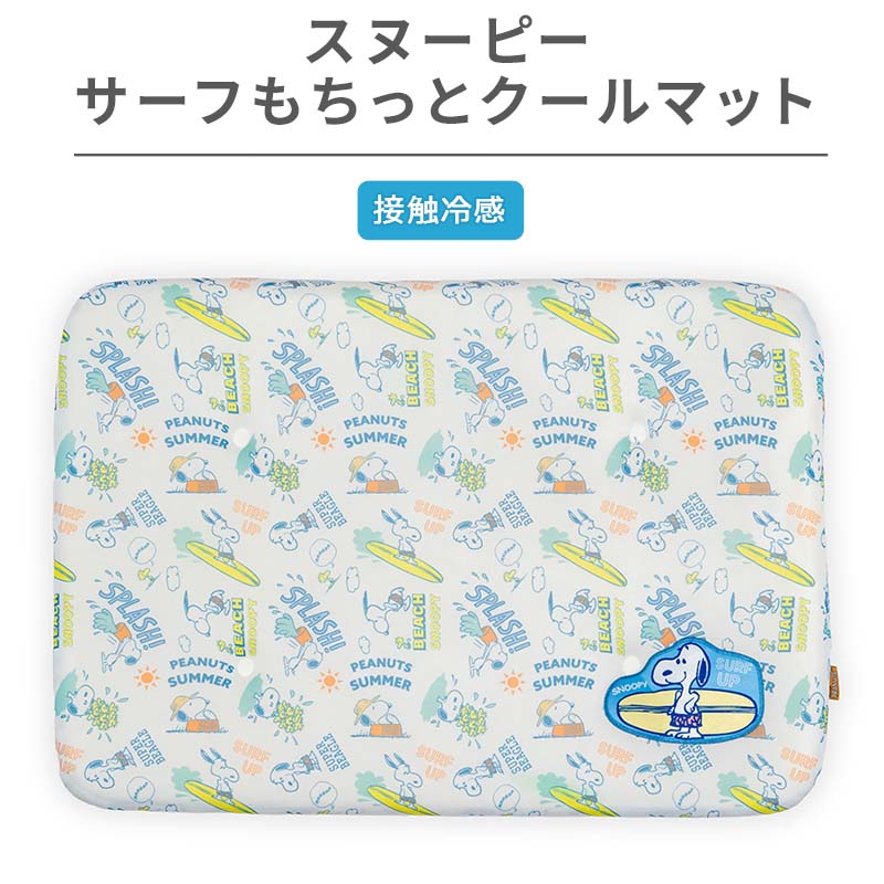 Snoopy Cool Mat Summer Surf Soft Cool Mat