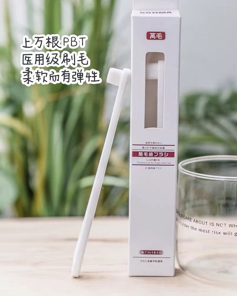 狗和猫牙刷软毛