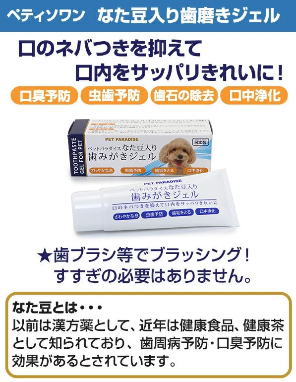 Dog Toothpaste Gel with Nata Beans | Milk flavour | Made in Japan 50g