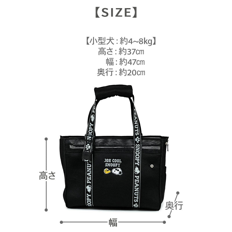 Snoopy dog carrier bag Joe Cool mesh tote bag, adjustable length, easy to carry, for small dogs | Spring/Summer, anti-jump strap, compact cooler compatible