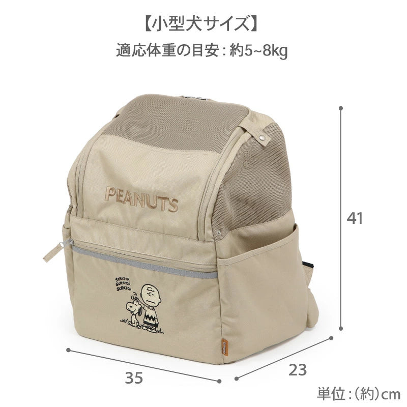 Snoopy Beige Dog Carrier Bag, 2-Way Hug Backpack