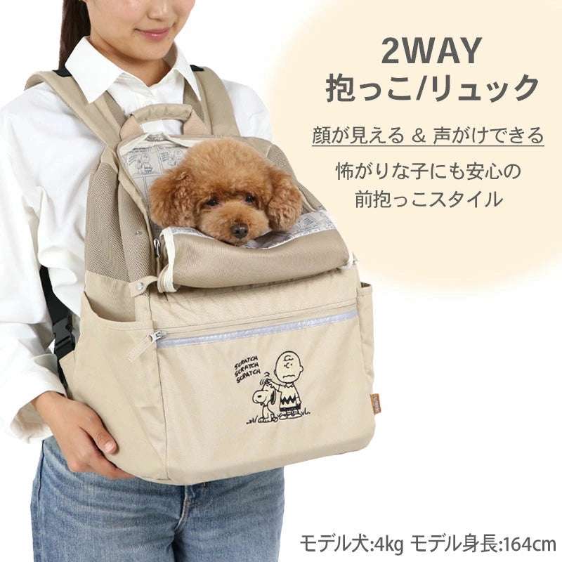 Snoopy Beige Dog Carrier Bag, 2-Way Hug Backpack