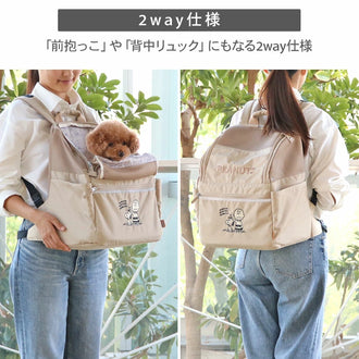 Snoopy Beige Dog Carrier Bag, 2-Way Hug Backpack