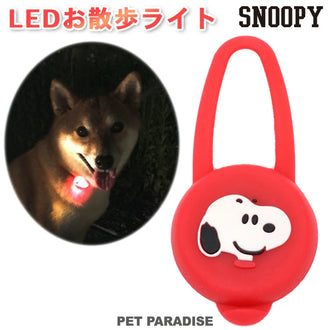 Dog walking at night, glowing, Snoopy LED walking light | Goods, walking, glowing, night walk, night, safety light, flashing, character