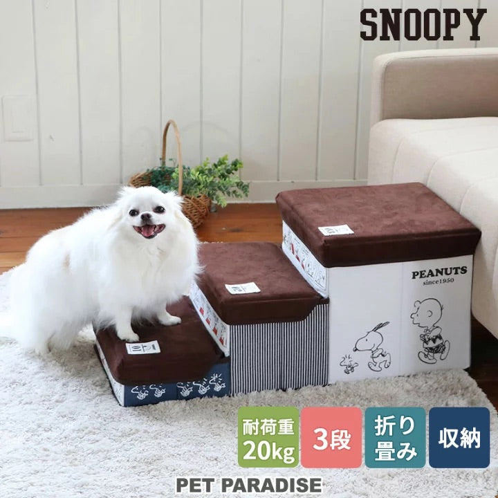 Dog Steps | 3 Steps | Snoopy Step Friends Pattern With Storage