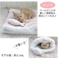 Cat Sleeping Bag (55 x 55cm) Reversible Beige Pink